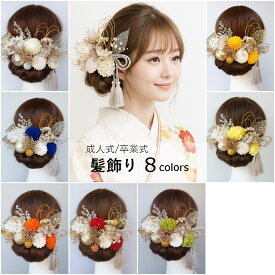 ＼300円offクーポン配布中／成人式 髪飾り 20点セット 華やかで上品 選べる金箔・銀箔 水引付き 和装 卒業式 袴 髪飾り くすみカラー ゴールド シルバー プリザーブド 紫陽花 ドライフラワー入り 上品 華やか 卒業式 前撮り 成人式 髪飾りセット Uピン 高級感 くすみカラー