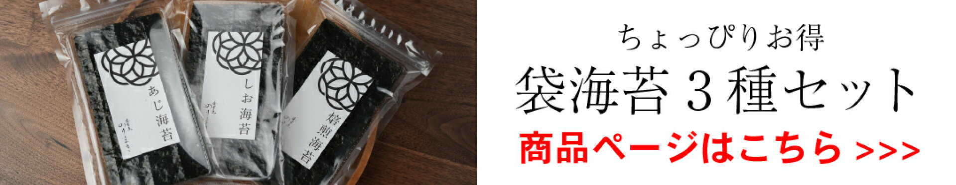 三種セット