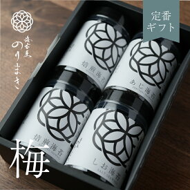 ボトル 海苔 4個 セット 【焙煎海苔】 【しお海苔】 【あじ海苔】 各8切40枚入 箱 有明海産 一番摘み 有明 高級 海苔 柳川 高級海苔 極上海苔 初摘み ［海苔屋のりまき］ 焼海苔 焼き 焼き海苔 塩海苔 味海苔 有明海 のり ノリ ギフト プレゼント 包装 無料 熨斗