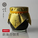【新海苔の佃煮】 最高級 海苔 佃煮 両開 漁協 ［海苔屋のりまき］ 新海苔 生海苔 有明海産 柳川 有明海 高級 極上 高…