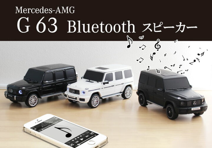 楽天市場】Mercedes-Benz AMG G63 Bluetoothスピーカー （メルセデス 