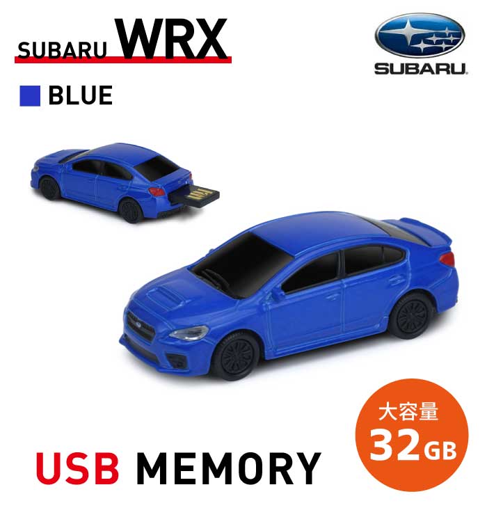 日本車 スポーツカー クラシックカー ミニカー Usbメモリー ヘッドライト点灯など大人の遊び心をくすぐる インテリア プレゼント 32gb Usbメモリ Autodrive Subaru Wrx ブルー おもしろusb 自動車 光る 高級車 スバル