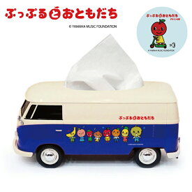 VWT1バス ティッシュケース＋(プラス) 「ぷっぷる」 ツートーンネイビー カップホルダー付き 限定96台