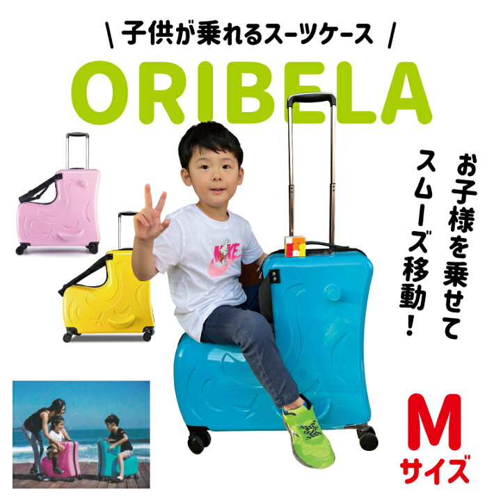 楽天市場】【送料無料】キッズキャリーケース オリベラ 子供が乗れる 