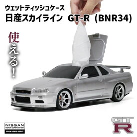ウェットティッシュケース 日産スカイライン GT-R (BNR34)