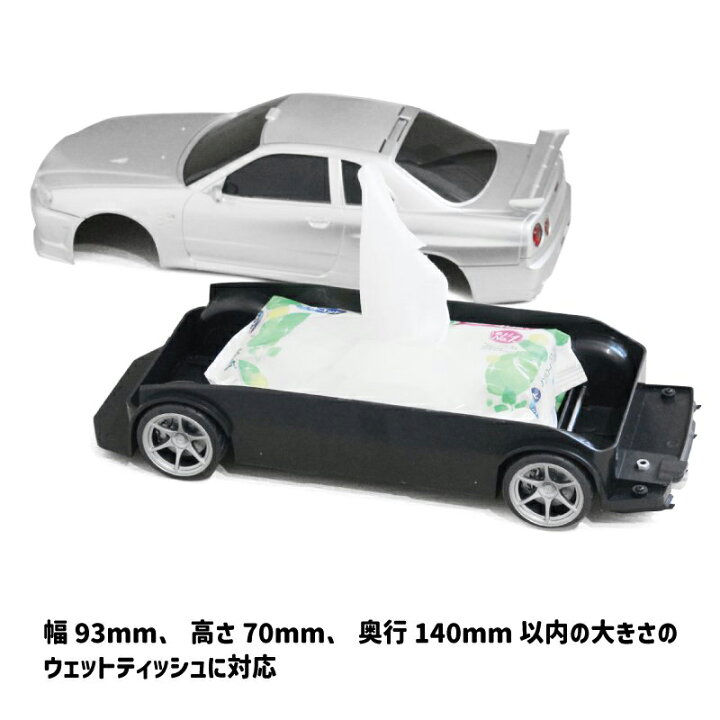 楽天市場】ウェットティッシュケース 日産スカイライン GT-R ( BNR34 