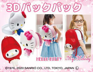 サンリオ Sanrio おもちゃ Or キッズ グッズ マイメロディ ファッションの検索結果 価格 Com