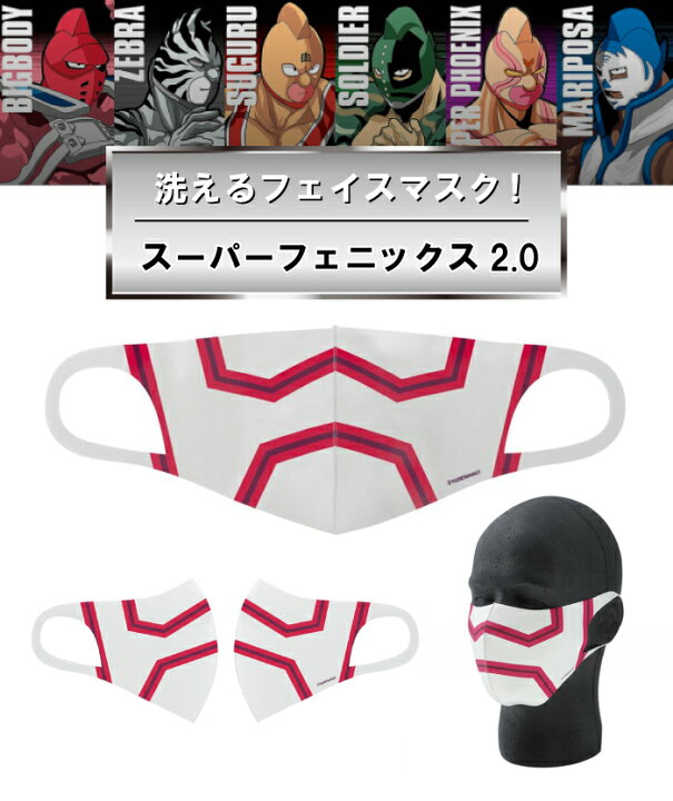 楽天市場】【送料無料】マッスルマスク キン肉マン SUPER PHOENIX 2.0 