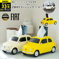 ＼P最大33倍！さらにクーポン配布中！／ 2WAY ティッシュケース フィアットヌォーヴァ 500 Fiat nuova 50…