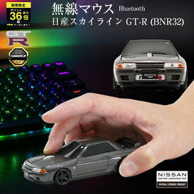 ＼P最大36倍！さらにクーポン配布中！／ 無線マウス 日産 スカイライン GT-R 日産スカイライン ( BNR32 ) 車