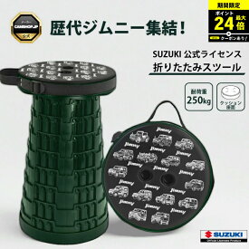 ＼P最大24倍！さらにクーポン配布中！／ 【SUZUKI公式ライセンス】スズキジムニーヒストリー SUZUKI JIMNY History ジムニー 折りたたみスツール 耐荷重250kg クッション座面 折り畳みチェア アウトドア キャンプ 椅子 コンパクト ギフト プレゼント 誕生日 父の日 男性向け