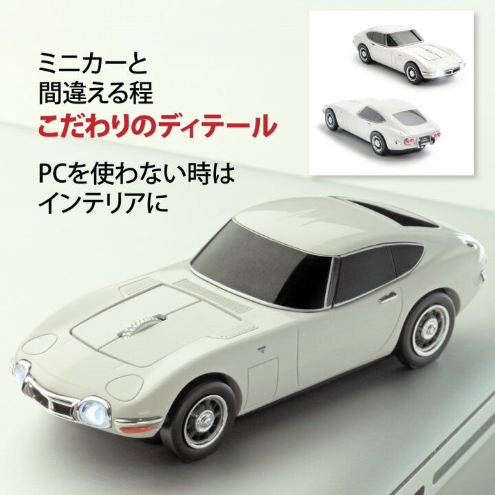 楽天市場】Bluetooth 無線マウス トヨタ 2000GT アイボリー : ノリモノ 