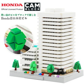 CAMブロック Honda青山本社ビル ホンダ