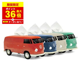 ＼P最大36倍！さらにクーポン配布中！／ フォルクスワーゲン T1バス ティッシュケース ケースプラス ティッシュカバー ボックス 車型