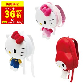 ＼P最大36倍！さらにクーポン配布中！／ サンリオ 3Dバックパック ハローキティ マイメロディ リュックサック かばん キッズ 女の子 遠足 旅行 おもちゃ入れ