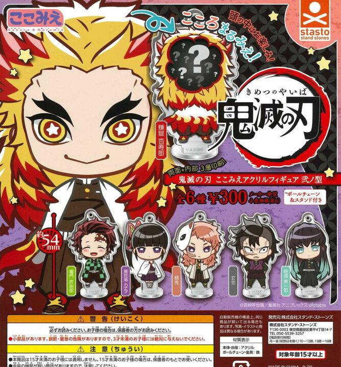 楽天市場 在庫品 鬼滅の刃 ここみえアクリルフィギュア 弐ノ型 全6種 ガチャ カプセルトイ ノリーズコレクション 楽天市場 在庫品 鬼滅の刃 ここみえアクリルフィギュア 弐ノ型 全6種 ガチャ カプセルトイ ノリーズコレクション