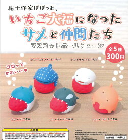 楽天市場 いちご大福 ガチャガチャ コレクション ホビーの通販