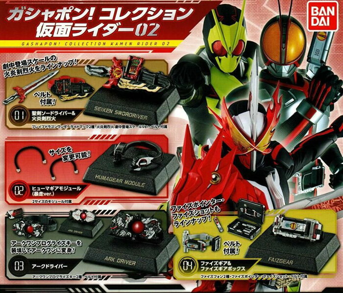 在庫品 仮面ライダーセイバー ガシャポン コレンション 仮面ライダー 02 全4種 全4種フルコンプ Product Details Japanese Proxy Shopping Service From Japan