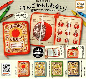 楽天市場 絵本ポーチコレクションの通販 楽天市場 絵本ポーチコレクションの通販