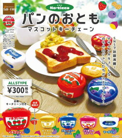 【送料無料】のちか パンのおともマスコットキーチェーン 全5種 コンプリート