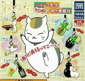 【送料無料】夏目友人帳 ニャンコ先生 ホロ酔い利き酒根付 4種 コンプリート - （在庫品）