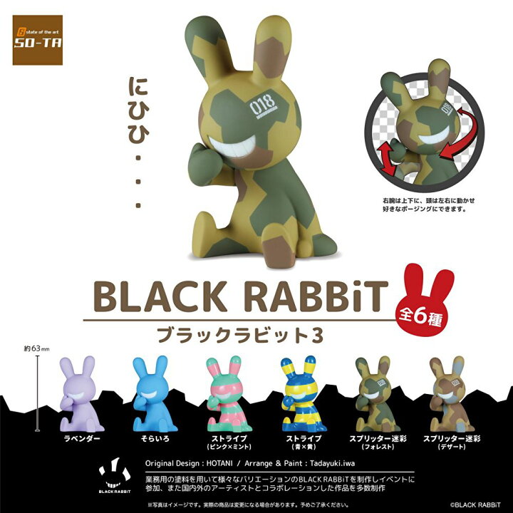 楽天市場 6月予約 送料無料 ブラックラビット3 Black Rabbit 3 全6種 コンプリート ガチャ ガチャガチャ ノリーズコレクション