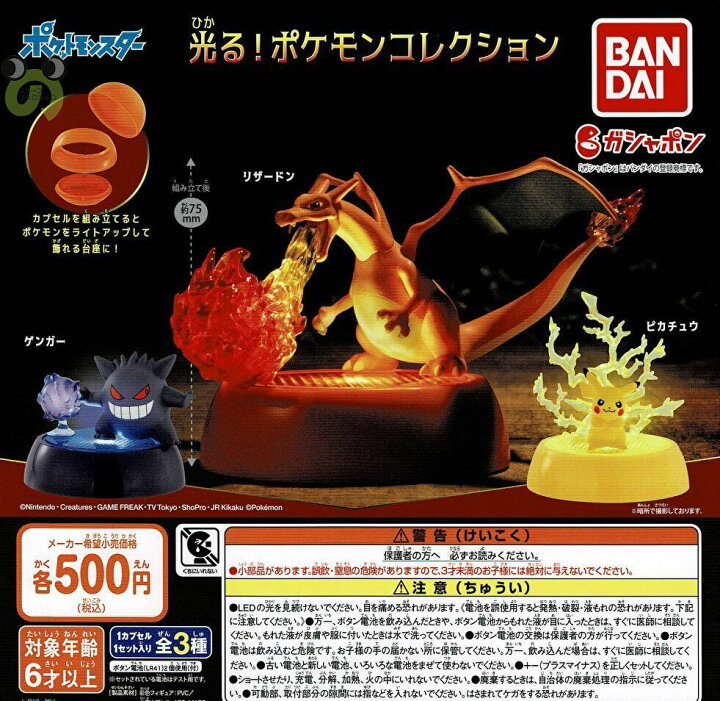 楽天市場 送料無料 ポケットモンスター 光る ポケモンコレクション 全3種 コンプリート ガチャ ノリーズコレクション