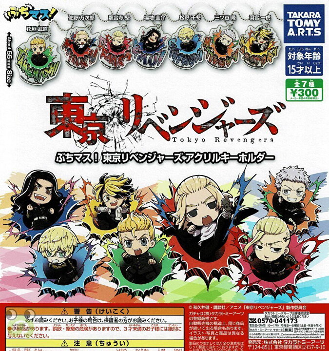 楽天市場】【送料無料】ぶちマス！ 東京リベンジャーズ アクリル 