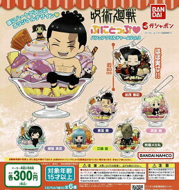 【送料無料】呪術廻戦 ぷにとっぷ パフェアクリルチャーム vol.3 全6種 コンプリート