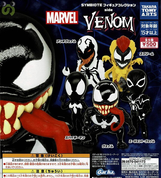 楽天市場】【送料無料】シンビオート SYMBIOTE フィギュアコレクション 