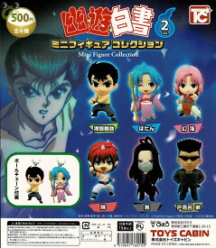 【送料無料】幽☆遊☆白書 ミニフィギュアコレクション Vol.2 全6種 コンプリート