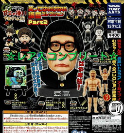 【送料無料】ダウンタウンのガキの使いやあらへんで! 笑ってはいけない浜田コレクション Part2 レア入 全5種 コンプリート