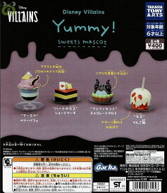 【送料無料】Disney Villains Yummy! スイーツマスコット 全4種 コンプリート