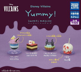 【4月予約】【送料無料】Disney Villains Yummy! スイーツマスコット 全4種 コンプリート