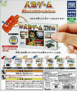 【送料無料】人生ゲーム 歴代ミニチュアパッケージコレクション 全8種 コンプリート