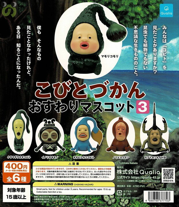 楽天市場】【送料無料】こびとづかん おすわりマスコット3 全6種 