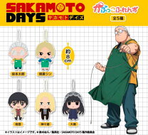 楽天市場】SAKAMOTO DAYS ちびぐるみの通販 サカモトデイズちびぐるみ