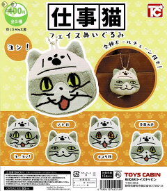 【送料無料】仕事猫 フェイスぬいぐるみ 全5種 コンプリート