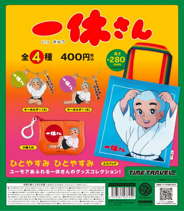 楽天市場】【送料無料】タイムトラベルシリーズ 一休さん 全4種 