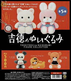 【送料無料】吉徳のぬいぐるみ フィギュアコレクション 全5種 コンプリート