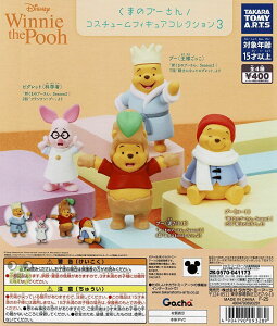 【送料無料】くまのプーさん コスチュームフィギュアコレクション3 全4種 コンプリート