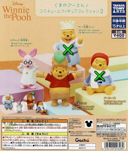【送料無料】くまのプーさん コスチュームフィギュアコレクション3 2種 セット