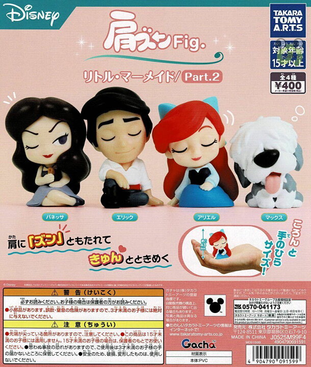 楽天市場】【送料無料】 肩ズンFig.リトル・マーメイド Part.2 全4種 
