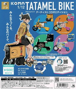 yz ICOMA 1/12 TATAMEL BIKE ^^oCN A[eBXgR{GfBV S4 Rv[g
