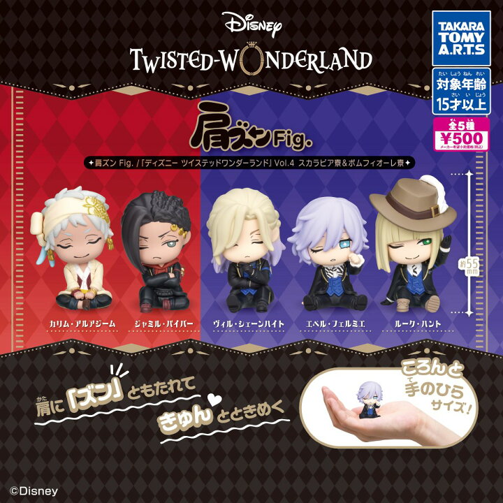 楽天市場】【送料無料】肩ズンFig.ディズニーツイステッド 