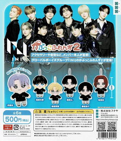 【送料無料】INI かぷっこふれんず2 全6種 コンプリート