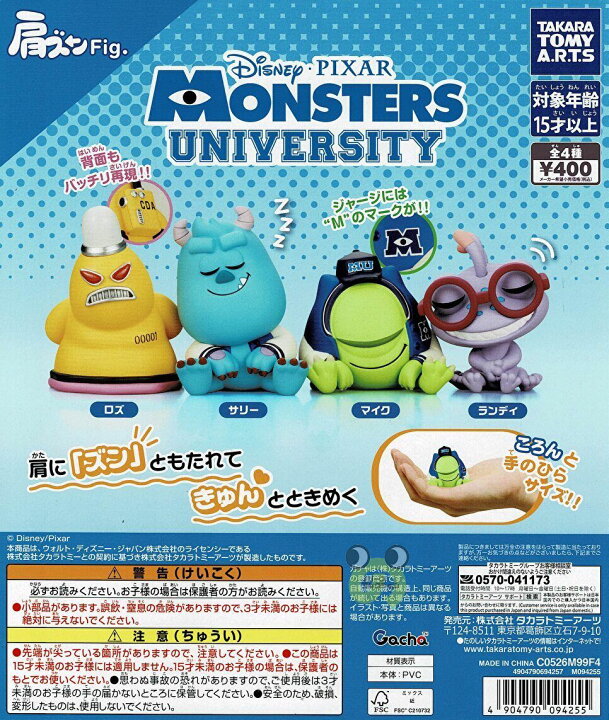 楽天市場】【送料無料】肩ズンFig. モンスターズ・インク 