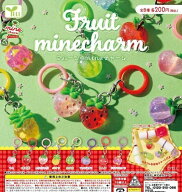 【9月予約】【送料無料】フルーツのmineチャーム 全8種 コンプリート