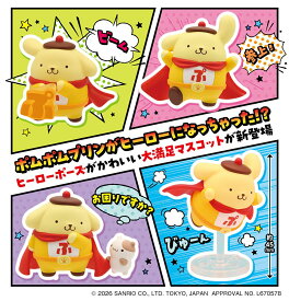 【9月予約】【送料無料】ポムポムヒーロー 全4種 コンプリート