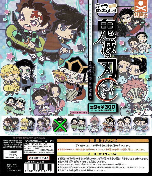 楽天市場】【送料無料】鬼滅の刃 キャラばんちょうこうラバー 